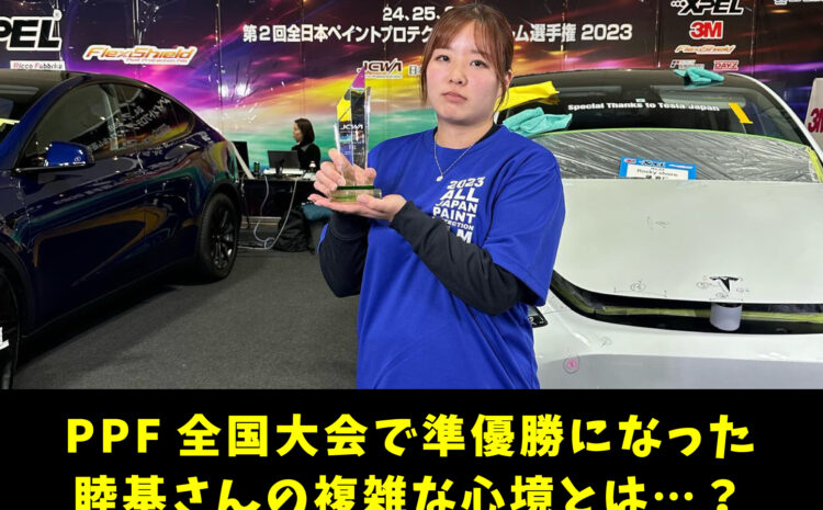 【大会報告2】第2回全日本ペイントプロテクション選手権 準優勝　井上睦基さんへのインタビュー